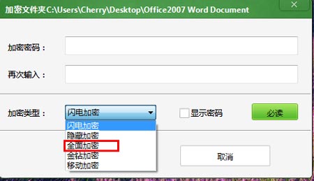 文件夹加密超级大师如何批量加密文件