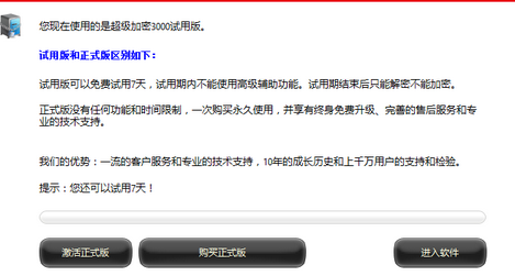 电脑重装系统之后怎么激活超级加密3000呢?