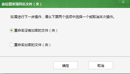为什么金钻加密文件每次解密都需要重命名？