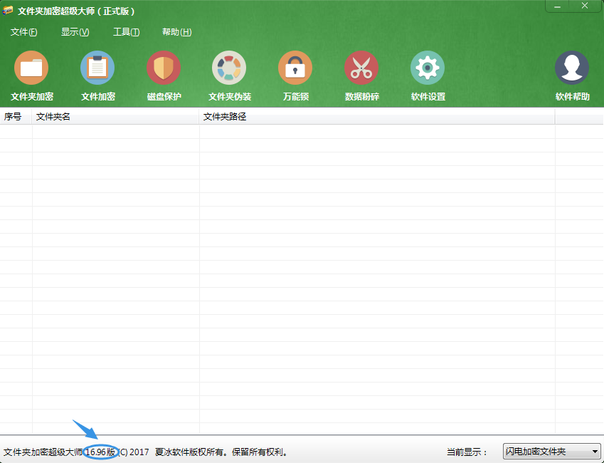 文件夹加密超级大师软件更新至16.96版