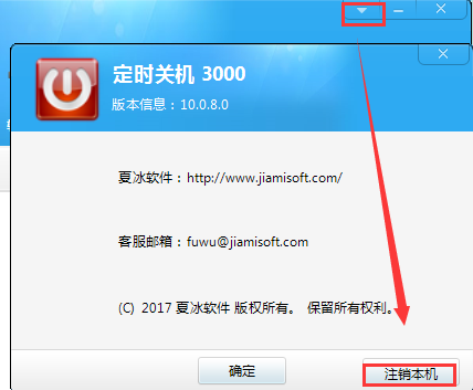 定时关机3000注销本机了，为什么重装系统后还是无法激活？