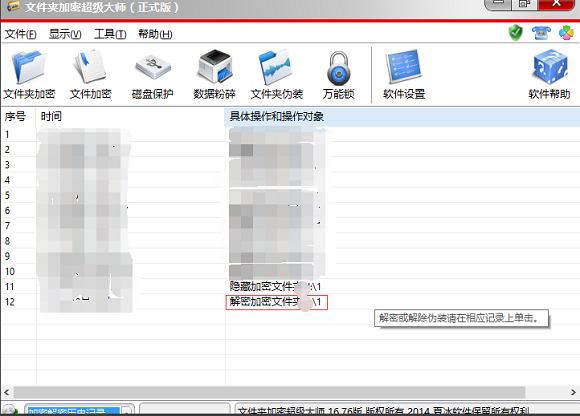 为什么隐藏加密文件夹解密之后还是看不到呢?