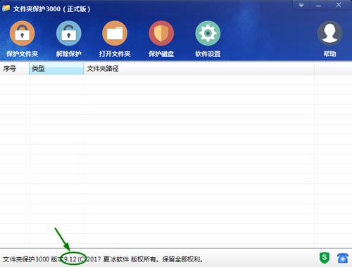 文件夹保护3000软件更新至9.12版