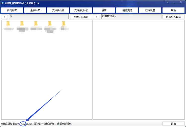 U盘超级加密3000软件更新至7.50版