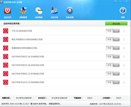 详解定时关机软件——定时关机3000