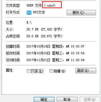 后缀为.udef的加密文件忘记密码怎么办？