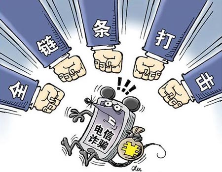 电信诈骗案件主要靠内鬼提供公民个人信息以及有何新特点