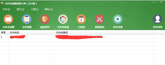 文件夹加密超级大师的加密文件夹怎么修改密码?