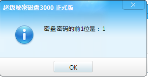 超级秘密磁盘3000常见问题汇总