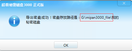 超级秘密磁盘3000常见问题汇总