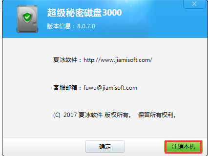 超级秘密磁盘3000常见问题汇总