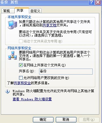 如何设置XP系统共享文件夹的权限？
