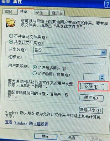 如何设置XP系统共享文件夹的权限?
