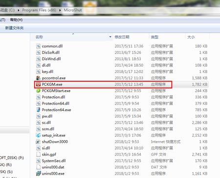 定时关机3000快捷方式删除了且忘记快捷键，该如何打开软件？
