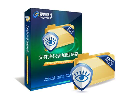 文件夹只读加密专家软件更新至1.20版