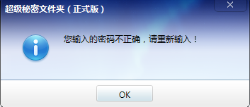 解密加密数据时提示密码错误应该怎么办?