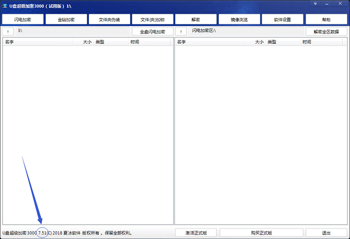 U盘超级加密3000软件更新至7.51版