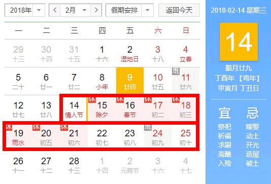 洛阳夏冰软件技术有限公司2018年春节放假安排