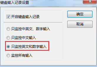 电脑监控专家的键盘记录怎么都是英文字母呢？