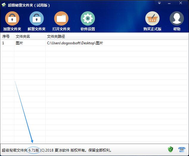 超级秘密文件夹软件更新至6.71版