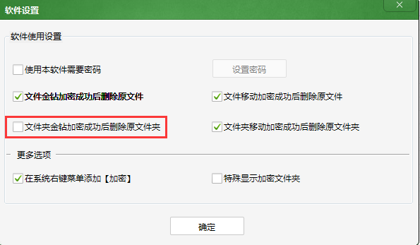全面加密和金钻加密的文件夹没有效果,打开居然不要密码?