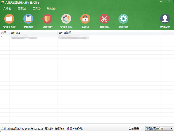 文件夹加密超级大师加密的文件夹为什么会出现闪退的情况?