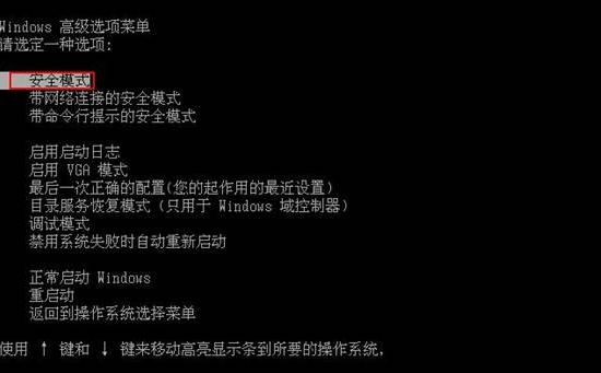 安全模式是什么?如何进入安全模式?