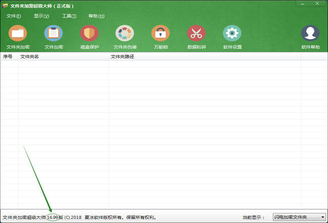 文件夹加密超级大师软件更新至16.99版