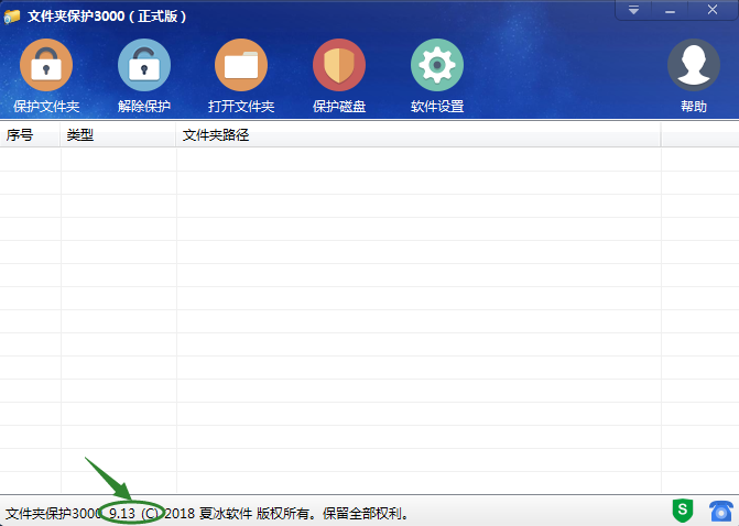 文件夹保护3000软件更新至9.13版