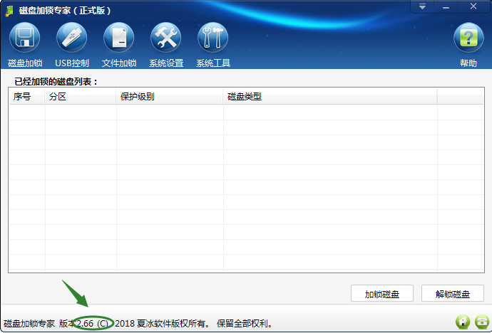 磁盘加锁专家软件更新至2.66版