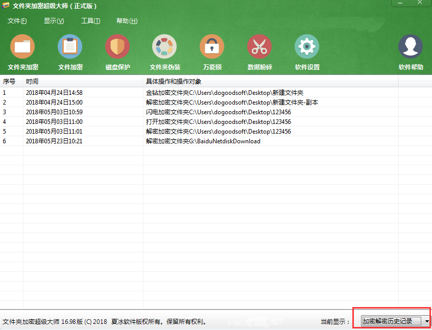 如何判断加密文件夹是否被别人解密过?