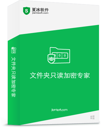 文件夹只读加密专家软件更新至1.22版
