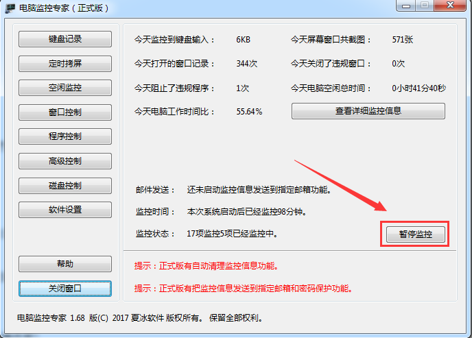 电脑监控专家可以远程卸载吗？
