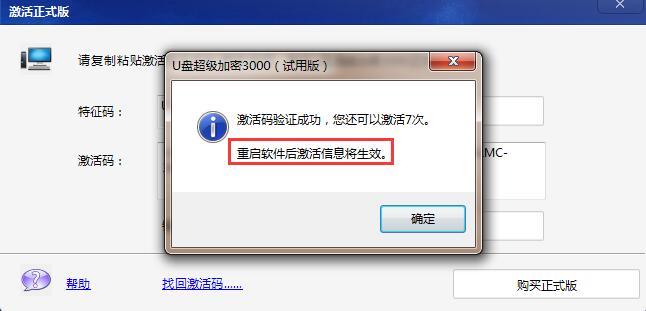U盘超级加密3000常见问题汇总(三)