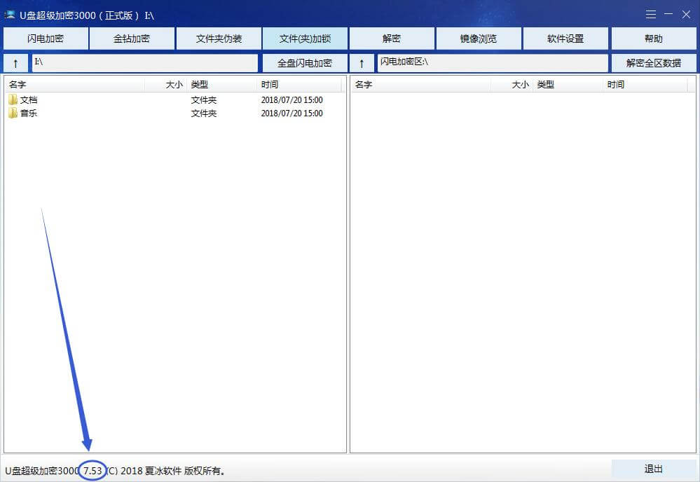 U盘超级加密3000软件更新至7.53版