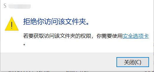 加密文件夹打开没有提示输入密码,竟然提示拒绝访问