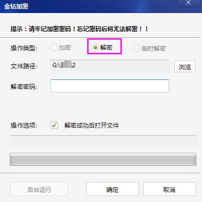 U盘超级加密3000常见问题汇总（四）