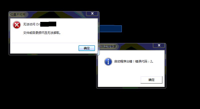 无法打开电脑监控专家，提示“文件或目录损坏且无法读取”？