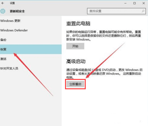 WIN10进入安全模式的详细办法
