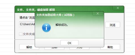 万能锁解锁成功之后，为什么文件夹还是无法打开呢？
