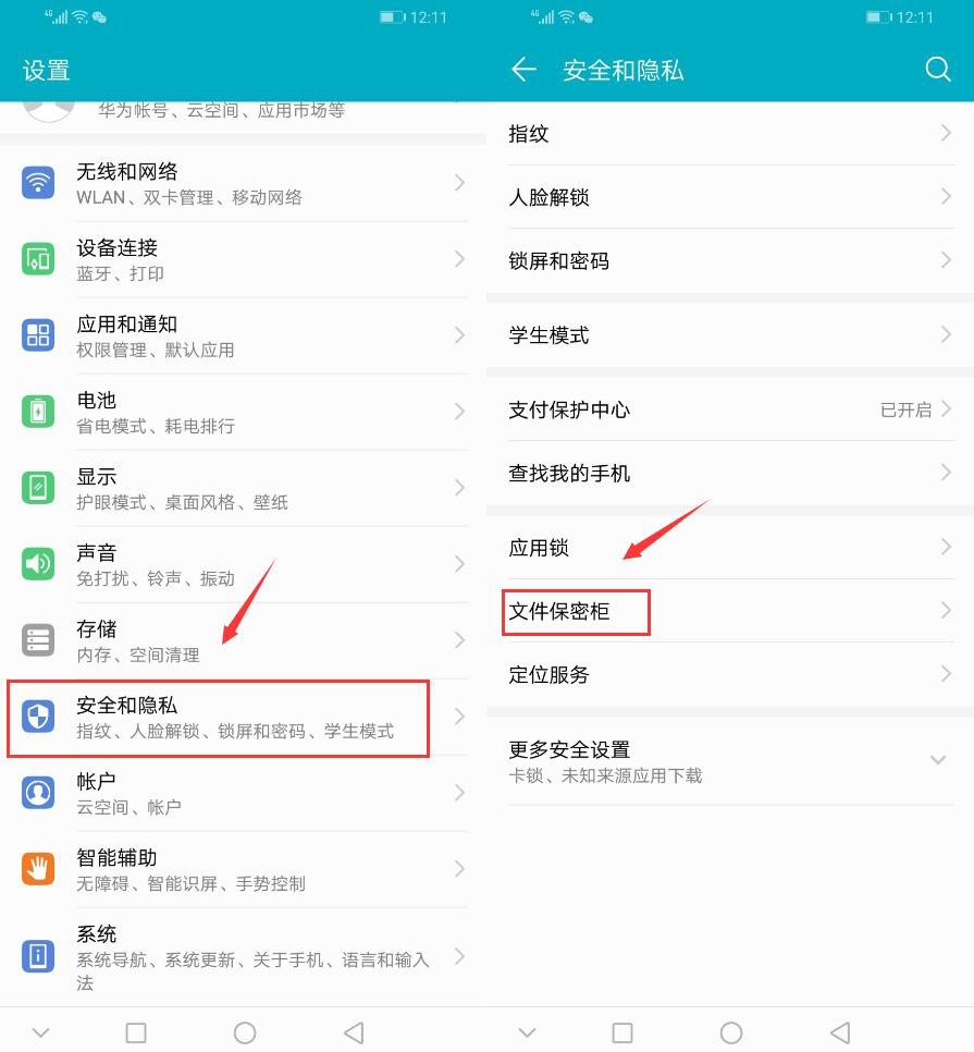 荣耀8X如何加密照片?
