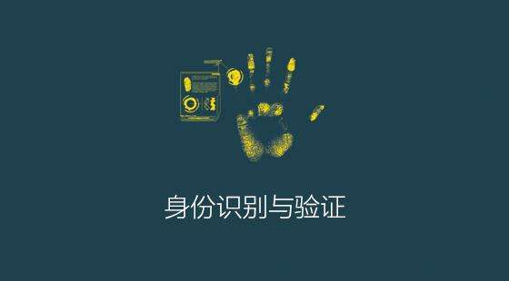 简单了解多因子身份验证(MFA)技术（一）
