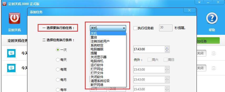 定时关机3000常见问题（一）