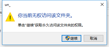 U盘超级加密3000加密的文件夹已经解密，打开提示“你当前无权访问该文件夹”？