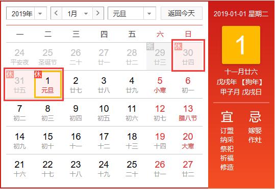 洛阳夏冰软件技术有限公司2019年元旦放假安排