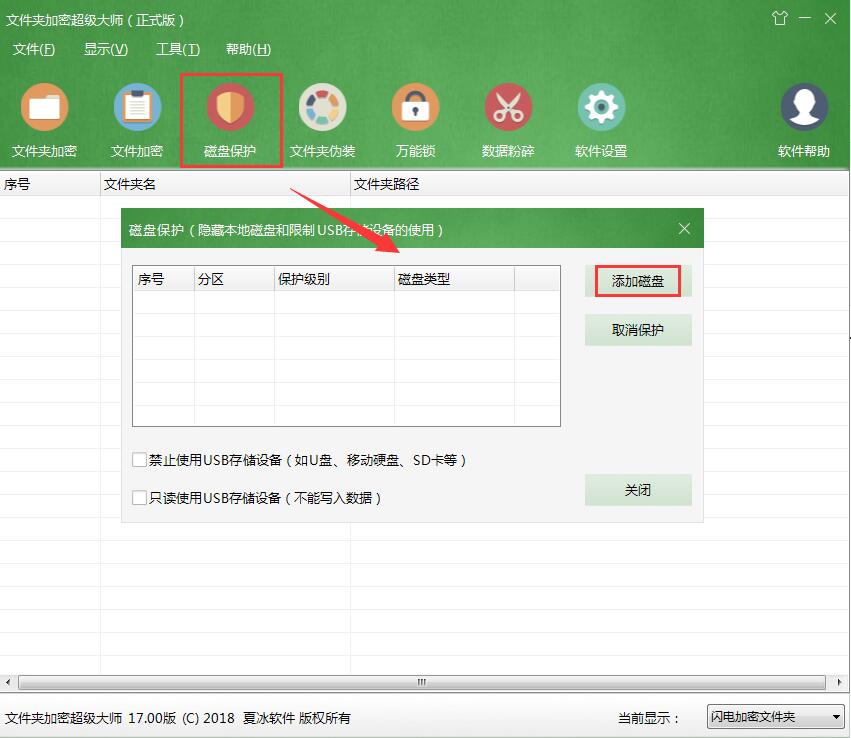 夏冰加密软件在日常办公中的应用（一）