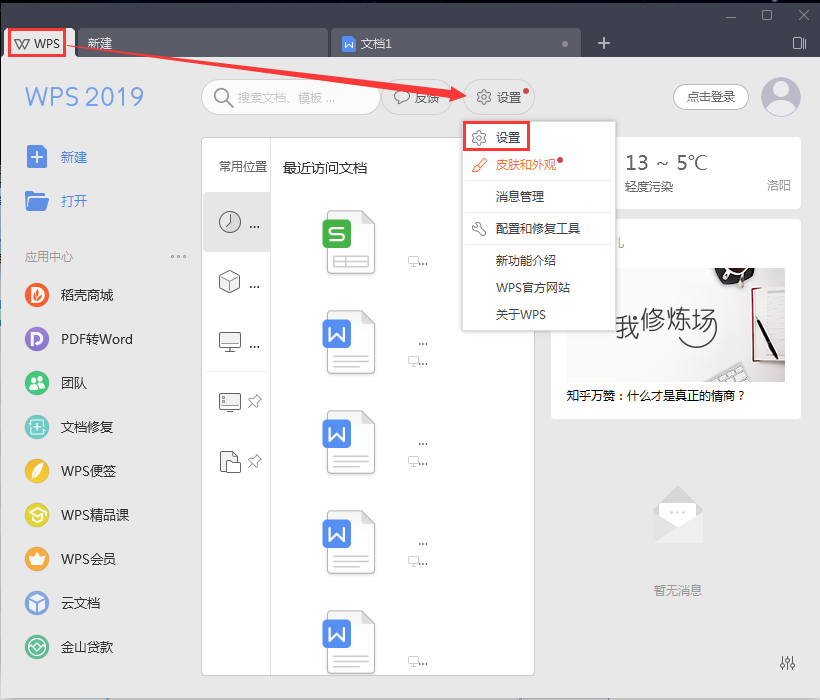 WPS升级后超链接默认用内置浏览器打开,怎么关闭?
