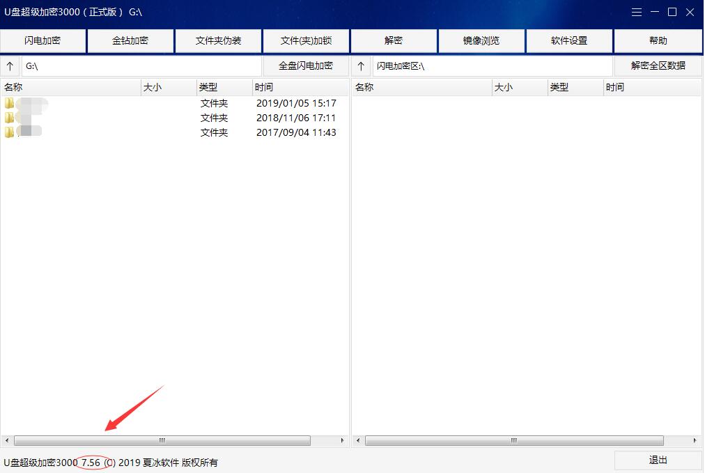 U盘超级加密3000软件更新至7.56版