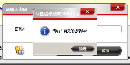 使用激活码找回密码，居然提示我“请输入有效的激活码”！