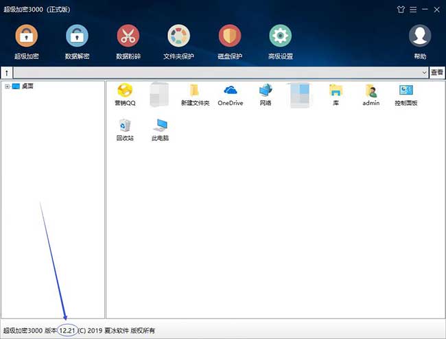 超级加密3000软件更新至12.21版